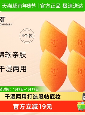 Real Techniques美妆蛋海绵彩妆蛋不吃粉化妆球蛋蛋粉扑4只装