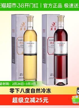 莫高冰酒葡萄酒滴晶冰红冰白甜果酒微醺晚安酒500ml*2支