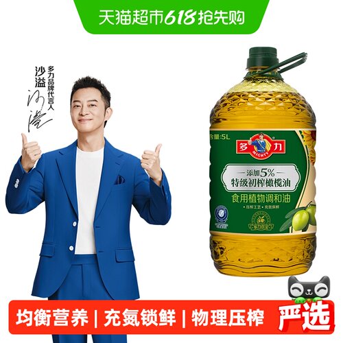 多力添加5%橄榄油食用植物油5L