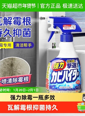 花王墙体除霉剂卫生间厨房除菌除霉喷雾多功能泡沫清洁剂400ml