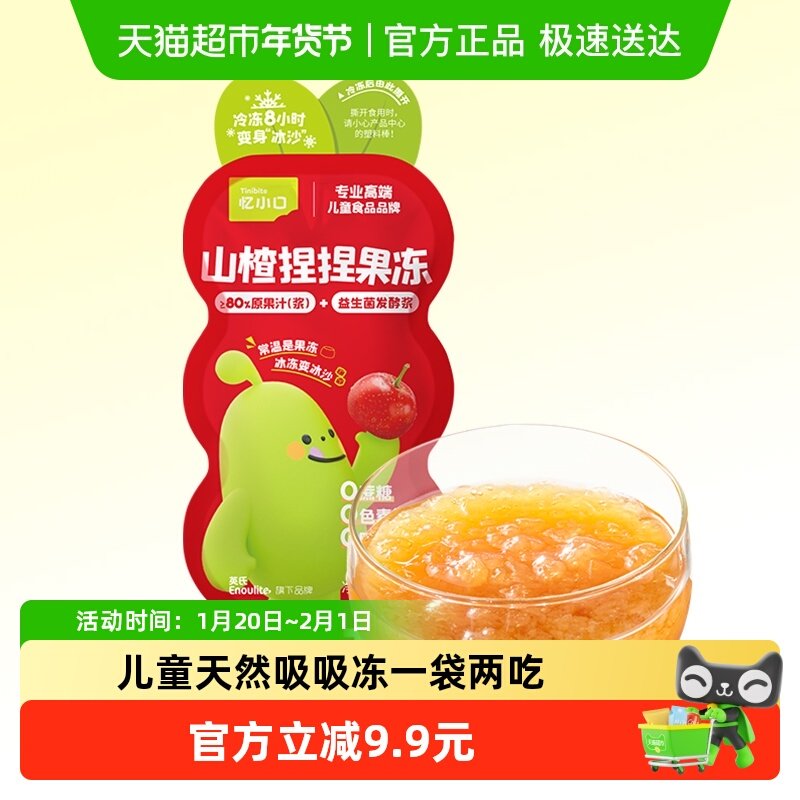 英氏忆小口山楂捏捏果冻吸吸果冻沙冰果汁夏日饮品儿童零食,婴童食品,果汁/饮品/果冻,淘宝优惠券,粉丝福利购,淘宝优惠卷