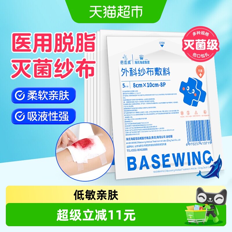 海氏海诺无菌8*10cm外用医用纱布图片