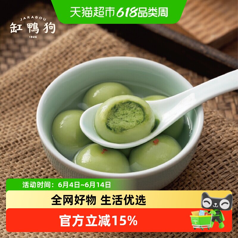 顺丰上门缸鸭狗抹茶汤圆咖啡店甜品半成品速冻食品速食早餐元宵节