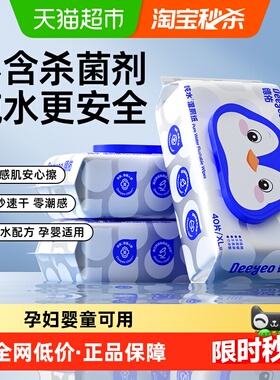 【下拉详情领补贴】德佑纯水湿厕纸卫生湿纸巾40抽3包便携湿厕巾