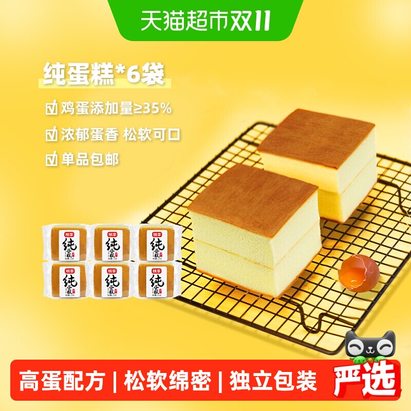 桃李纯蛋糕整箱早餐蒸蛋糕食品软面包布朗尼早餐下午茶零食点心