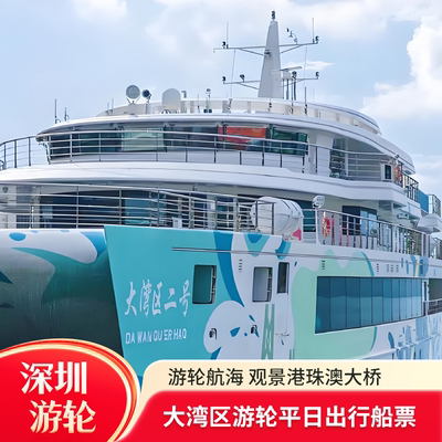 湾区游轮港珠澳大桥航线