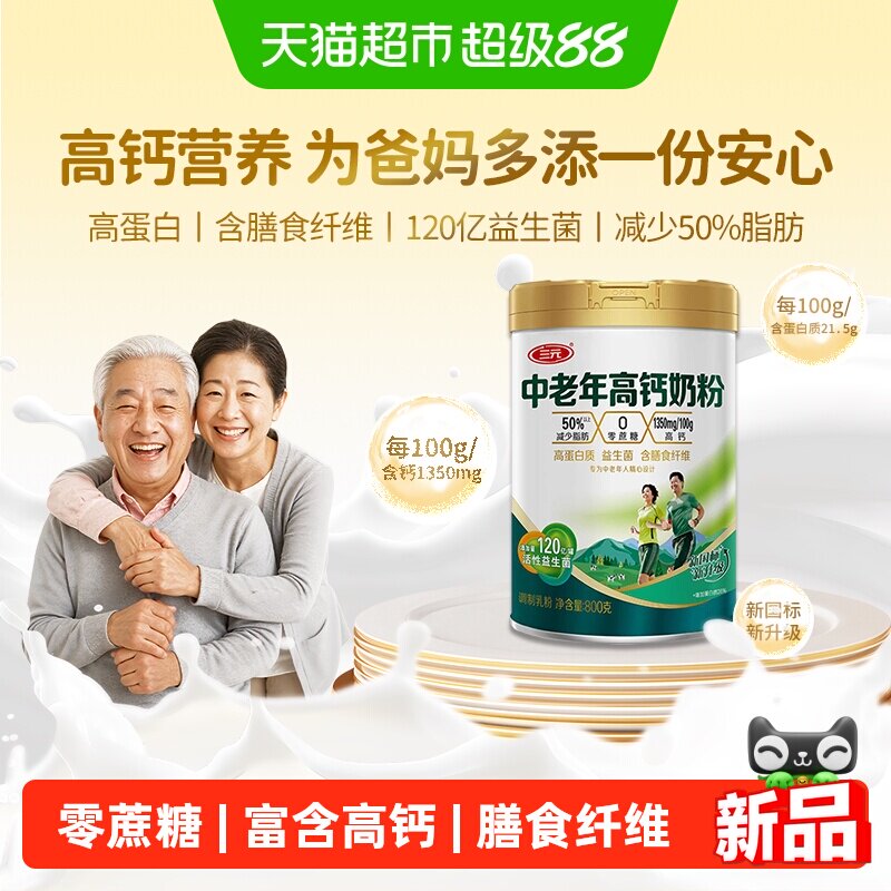 三元中老年高钙奶粉老年老人高蛋白含膳食纤维益生菌健康营养牛奶