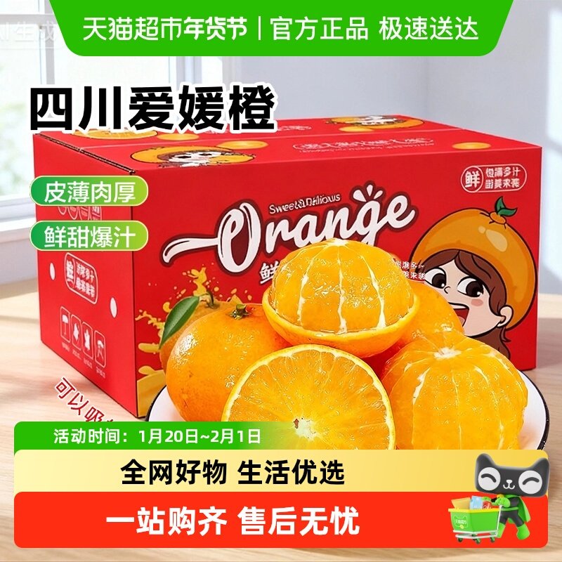 【详情领优惠】正宗四川爱媛果冻橙脐橙子新鲜水果黄心冰糖橙早橙,水产肉类/新鲜蔬果/熟食,橙,淘宝优惠券,粉丝福利购,淘宝优惠卷