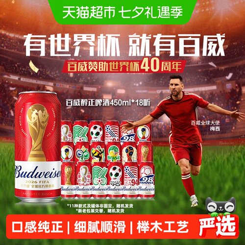百威醇正啤酒450ml×18听