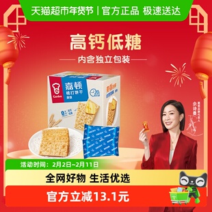 嘉顿梳打原味饼干815g原味低糖高钙代餐饼干办公追剧休闲零食小吃