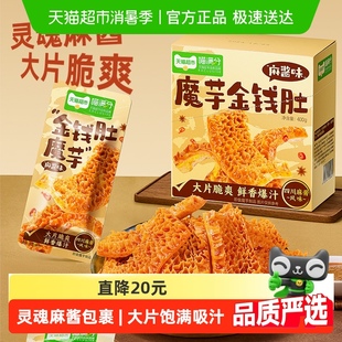 喵满分魔芋金钱肚400g素毛肚20包麻酱味爆汁魔芋爽零食解馋即食
