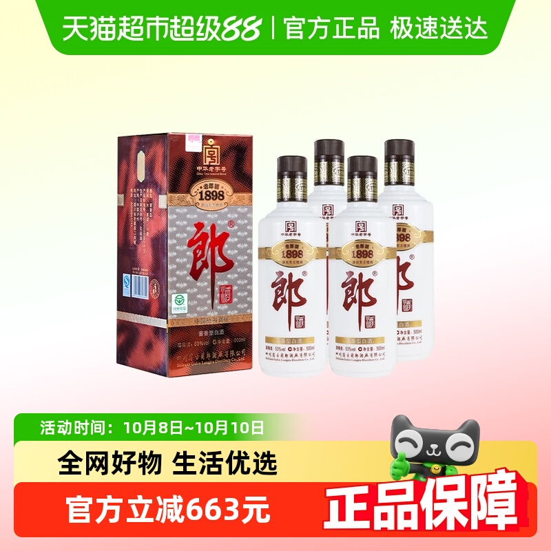 【年份酒】郎酒53度老郎酒1898酱香型白酒500ml*4瓶（2009）