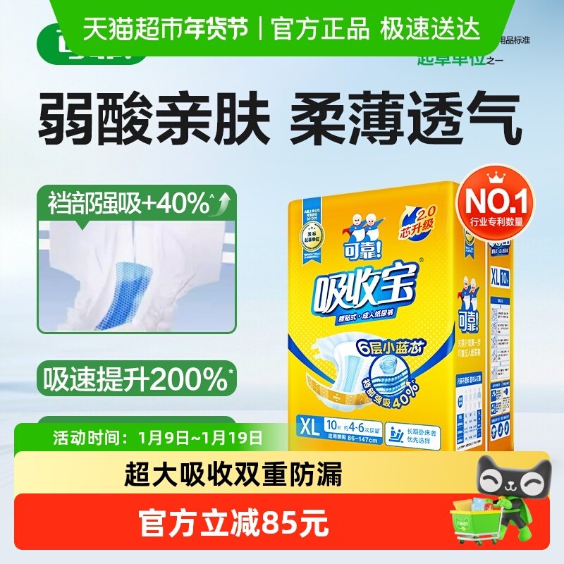 可靠吸收宝2.0成人纸尿裤XL码芯升级大码老年人尿不湿箱装,洗护清洁剂/卫生巾/纸/香薰,成年人纸尿裤,淘宝优惠券,粉丝福利购,淘宝优惠卷