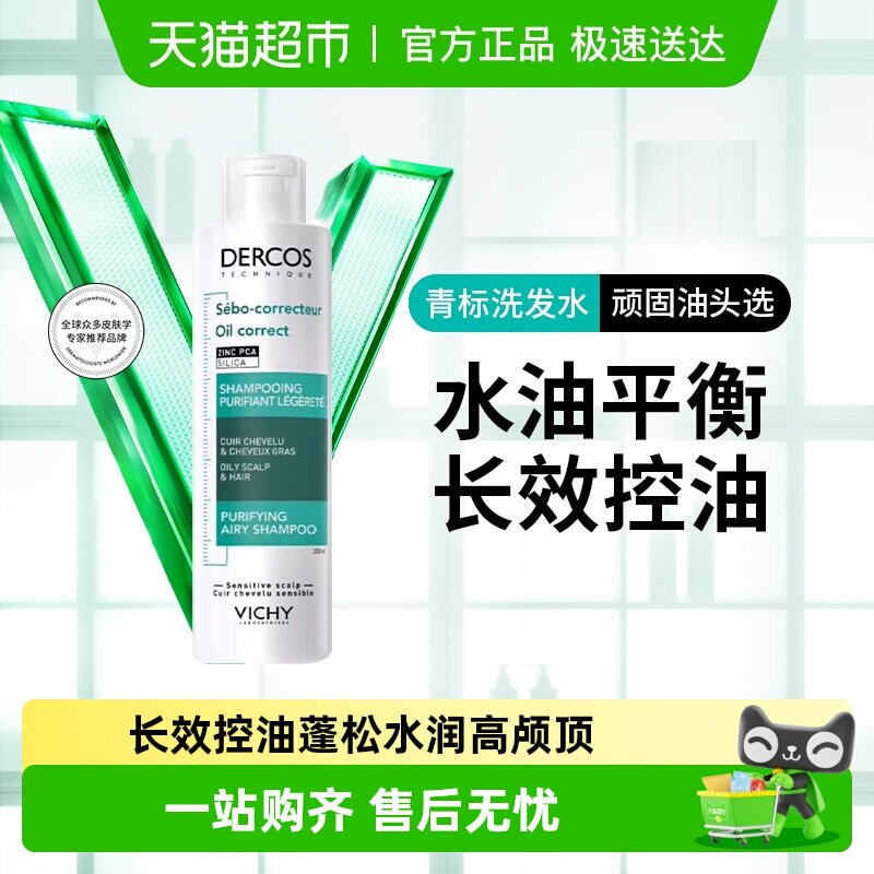 【下拉享淘金币】薇姿洗发水去油青标无硅油清爽控油洗发露200ml
