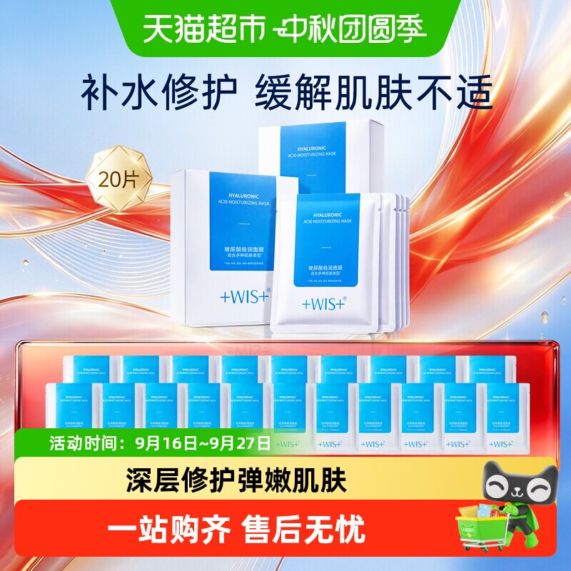 WIS玻尿酸极润面膜2.0升级清洁图片