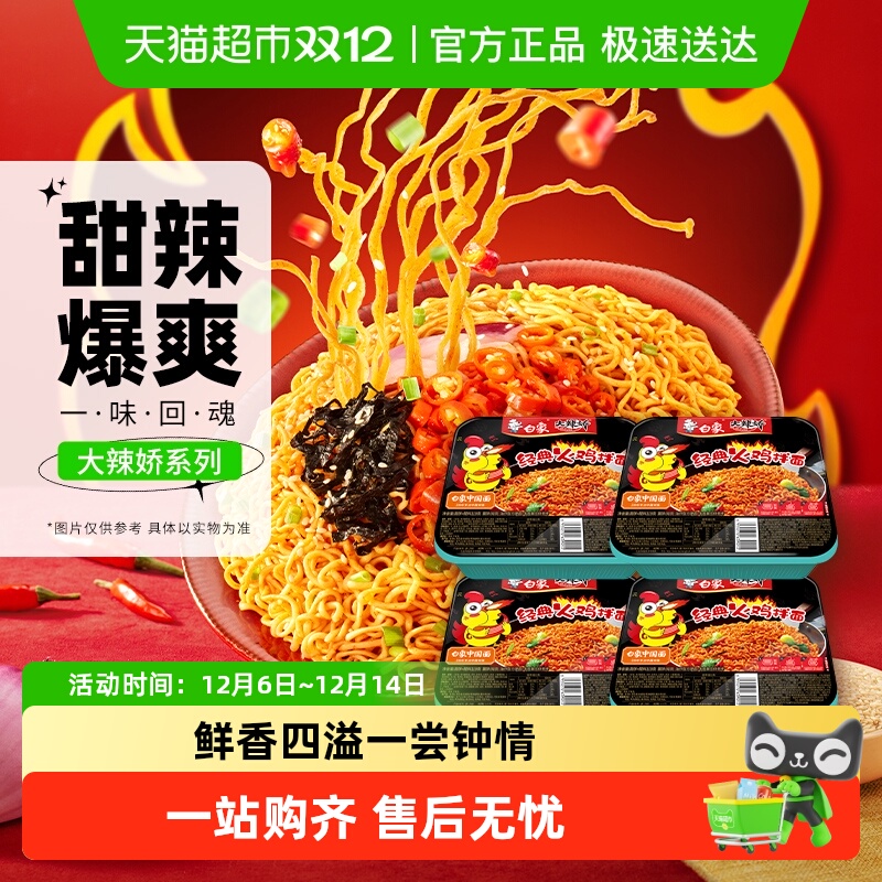 白象大辣娇拌乐多经典火鸡面