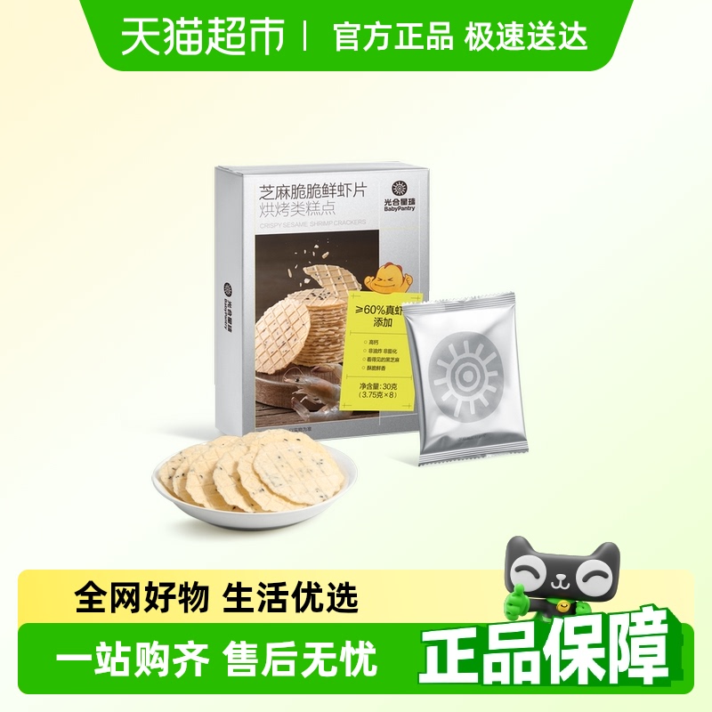 babycare光合星球儿童零食虾片鳕鱼片高钙无白砂糖饼干低盐高蛋白