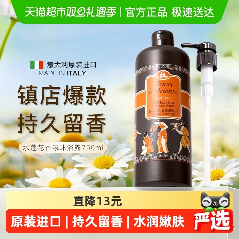 东方宝石水莲花香氛沐浴露意大利进口沐浴乳沐浴液持久留香