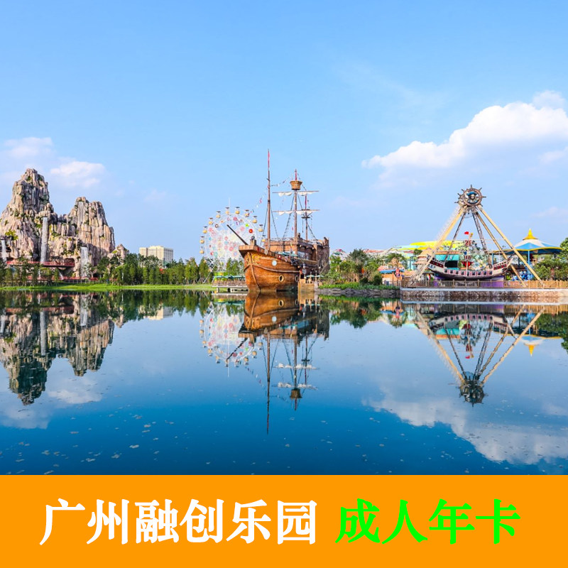 [广州融创乐园-年卡]广州融创乐园-成人年卡|ruв категории входные билеты/реальную шоу/тематический парк, внутренняя избирательная служба - от Buy2taobao.com для оказания профессиональной услуги покупки агента Taobao