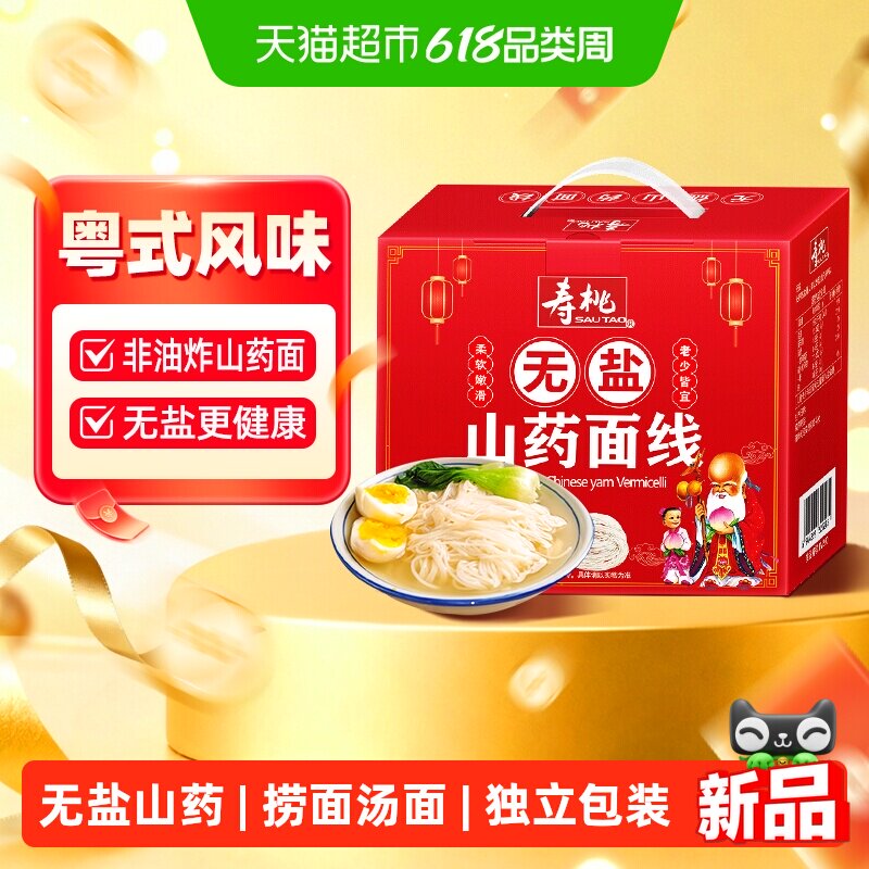 寿桃无盐山药面线900g福建线营养细面挂面福州面条捞面汤面独立装