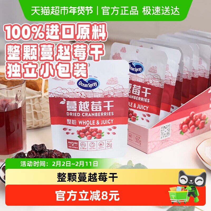 OceanSpray优鲜沛整颗蔓越莓果干独立小包装年货蜜饯进口休闲零食