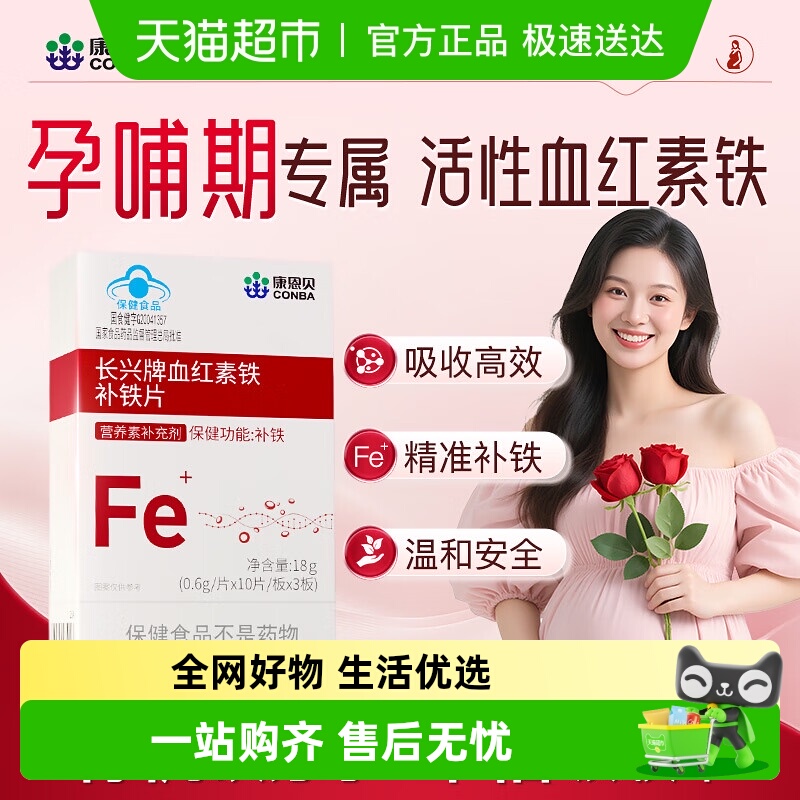 康恩贝补充气血补铁片剂