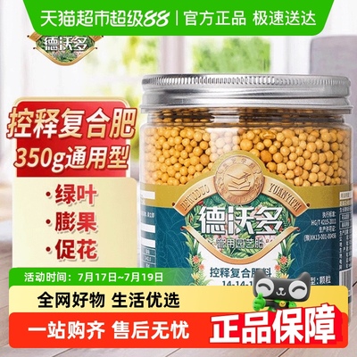德沃多肥料缓释肥家用养花肥料