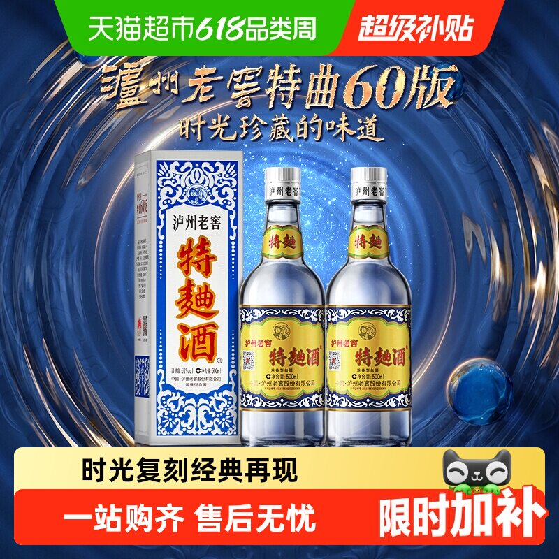 泸州老窖特曲60版52度500ml*2瓶浓香型高度白酒