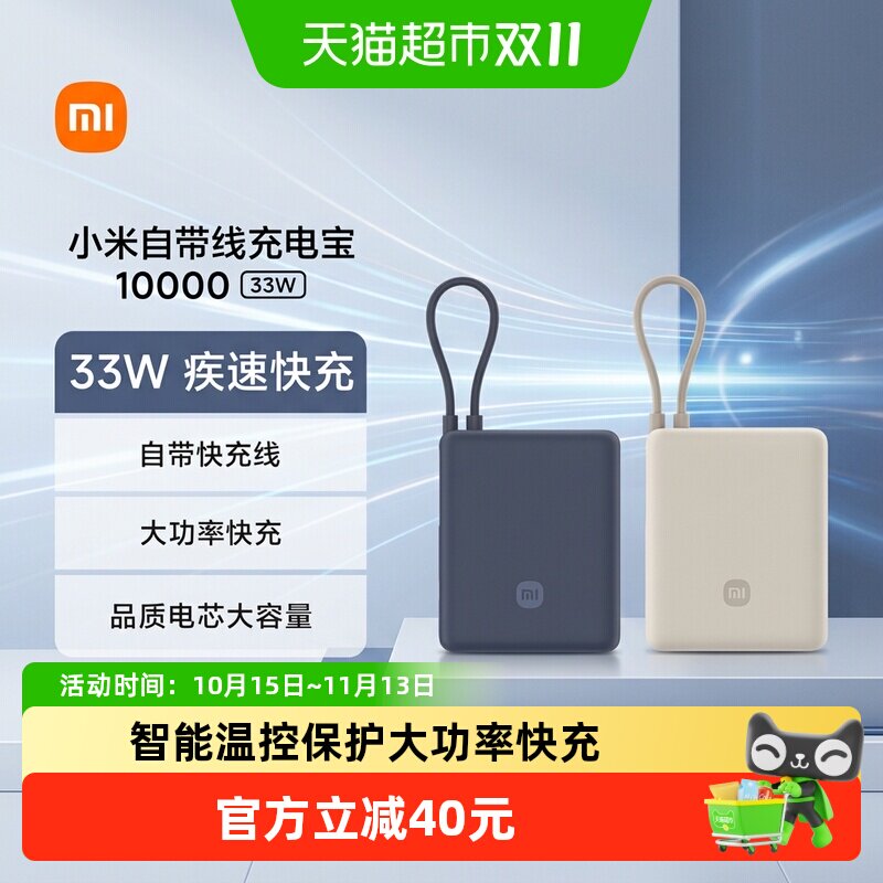 小米自带线充电宝10000毫安33W移动电源小巧便携超薄迷你