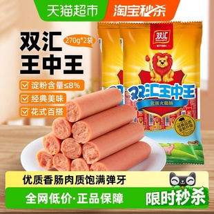 双汇王中王火腿肠香肠肉类零食小吃泡面拍档即食270gx2袋