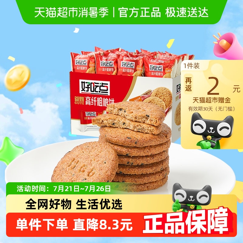 好吃点饼干高纤粗粮饼800g整箱零食