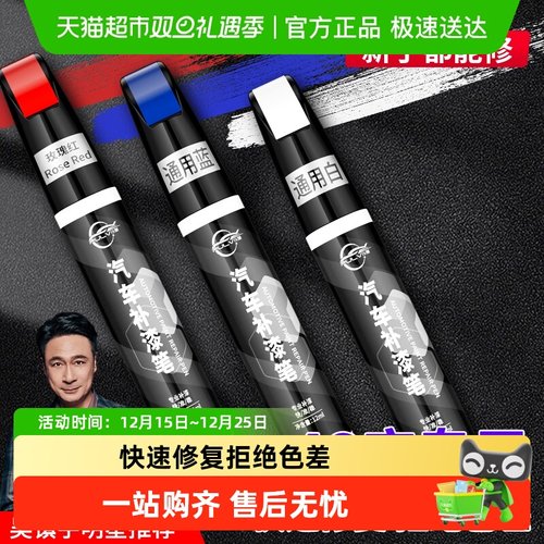 仆旅补漆笔原厂原漆修复划痕