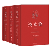 郭大力 货币与商品流通参考书籍 套盒典藏 关系 劳动力与资本家 王亚南知名译本 复古设计 烫金工艺 双专色印刷 完整译本 资本论