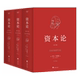 郭大力 货币与商品流通参考书籍 套盒典藏 关系 劳动力与资本家 王亚南知名译本 复古设计 烫金工艺 双专色印刷 完整译本 资本论