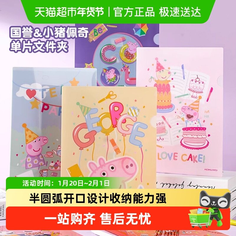 国誉单片夹小猪佩奇迪斯尼文件夹A4塑料单页夹文件袋试卷整理,文具电教/文化用品/商务用品,文件袋/资料袋/试卷收纳袋,淘宝优惠券,粉丝福利购,淘宝优惠卷