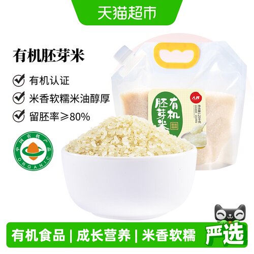 人民食品有机胚芽米1.25kg新米