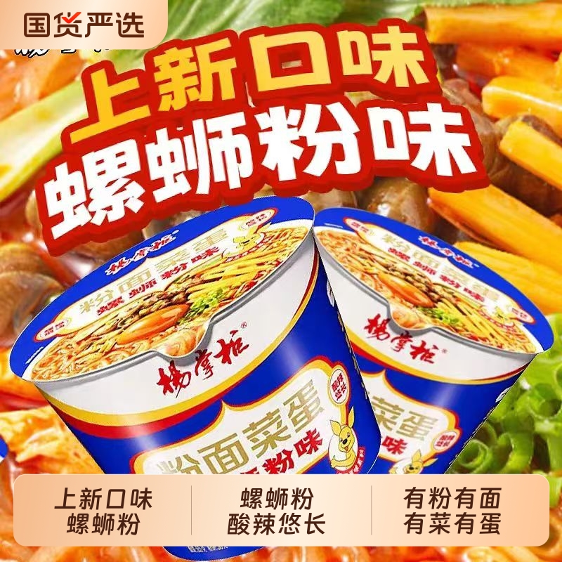 杨掌柜菜蛋螺蛳粉味泡面桶装