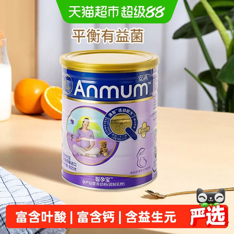 安满智孕宝孕妇奶粉补钙含足量叶酸DHA备孕哺乳期关键营养清淡