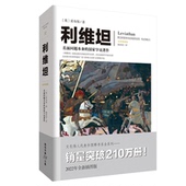 利维坦 霍布斯 文化伟人代表作图释书系唯物主义自然观 文化伟人系列32 论人类 论黑暗王国