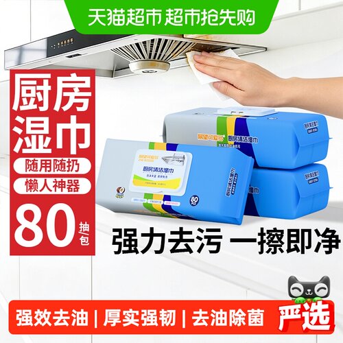 可爱多厨房湿巾加厚易擦80片*3包