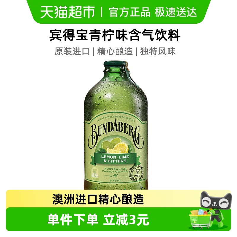 宾得宝Bundaberg气泡水