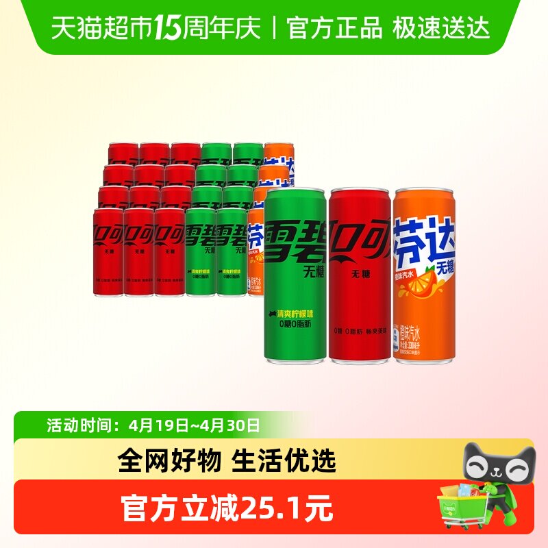 可口可乐碳酸饮料零度(可乐无糖+雪碧无糖+芬达无糖)整箱汽水