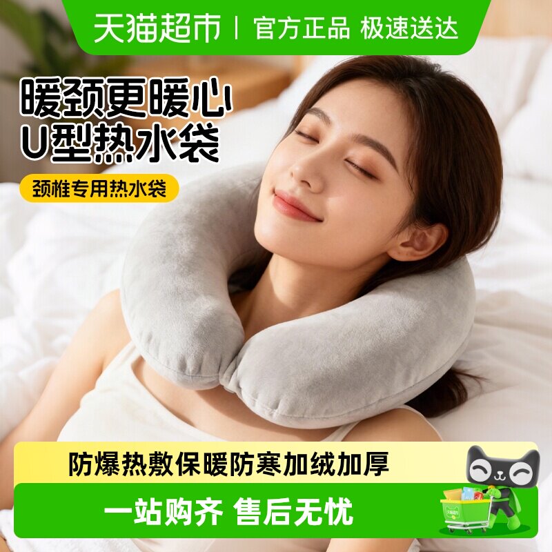 热水袋U型颈椎防爆热敷注水灌水肩颈头部暖宝宝加厚挂脖围脖枕头