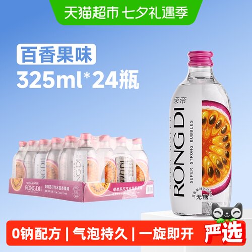 荣帝百香果味苏打气泡水24瓶