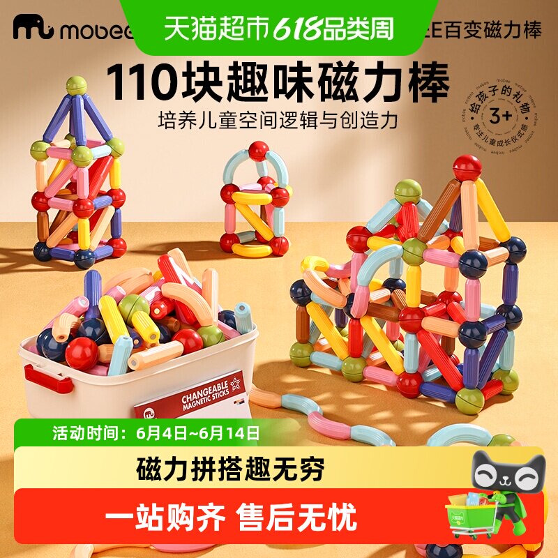 mobee儿童益智玩具拼接积木男女孩拼图超强吸铁棒磁力棒新年好物