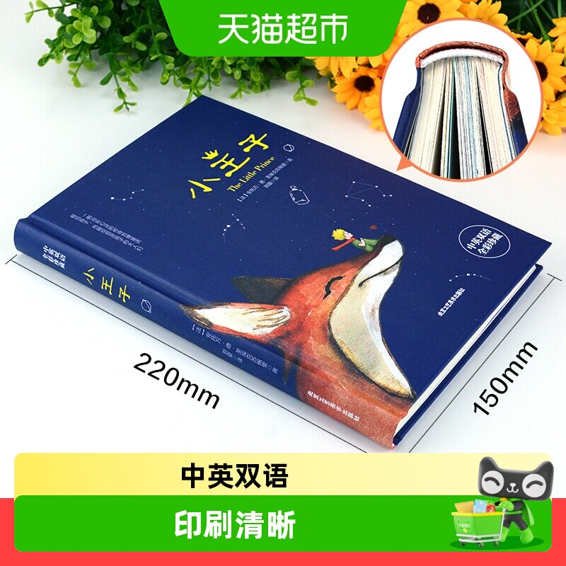 小王子正版中英双语版学生经典儿童话故事书世界名著小说文学读物
