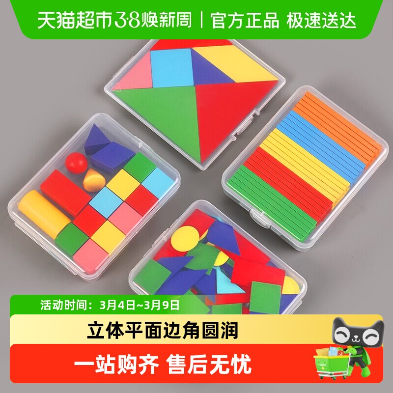 立体平面图形教具数学小棒一年级全套几何体模型圆片小学学具套装