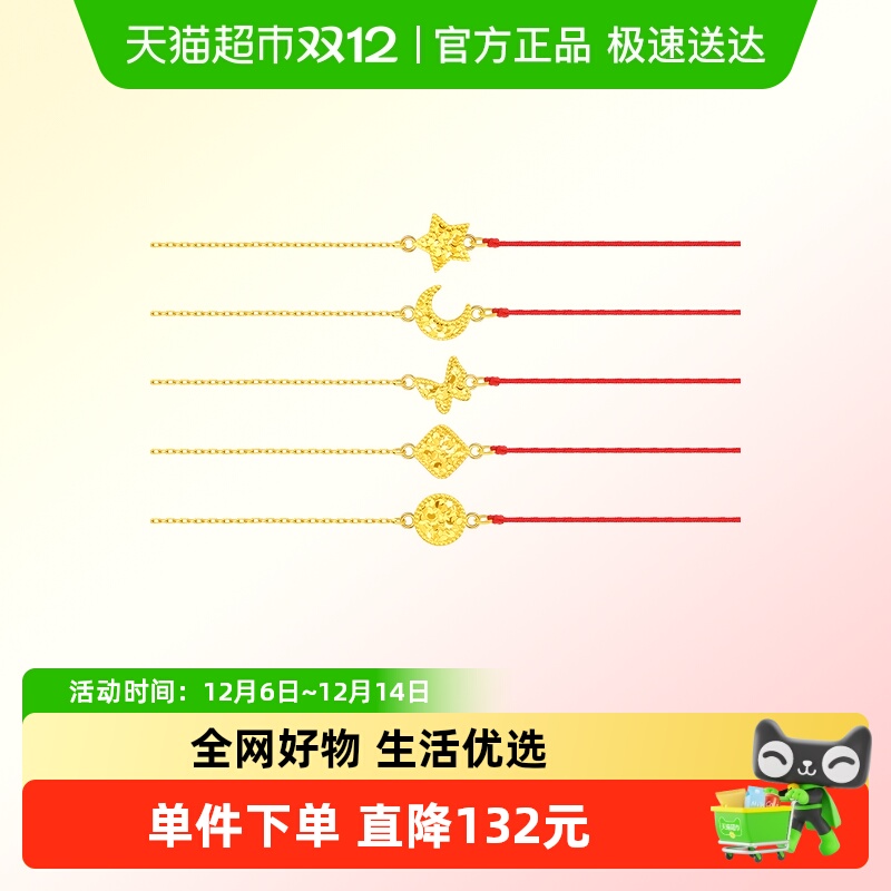 周大福极简碎冰星星月亮K金手链