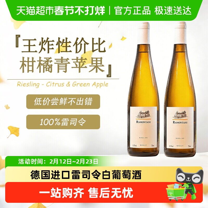 德国进口雷司令半甜白葡萄酒女士微醺果酒原酒进口过新年货送礼