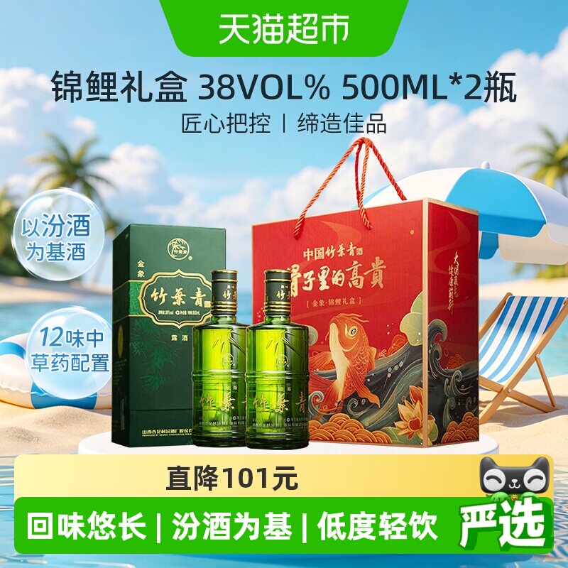 竹叶青酒山西杏花村汾酒金象竹38度500ml*2瓶锦鲤礼盒送礼装